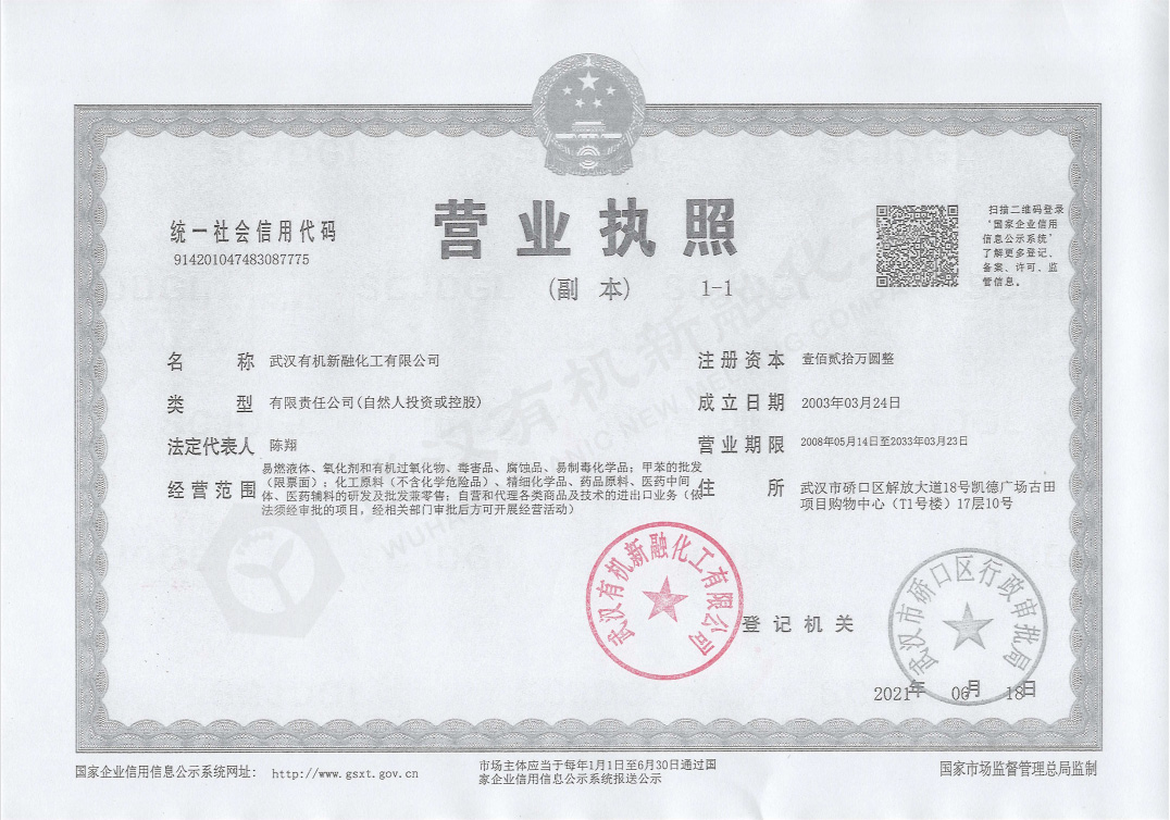 營業執照